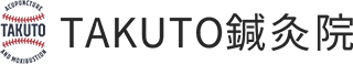 加東市社の鍼灸院ならTAKUTO鍼灸院へ｜野球肩やテニス肘など